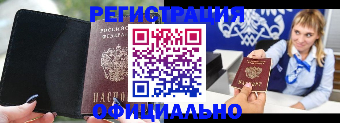 купить прописку в Липецке
